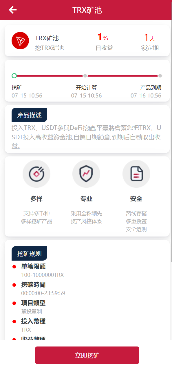 亲测精品/A307新版 USDT/TRX 区块链理财+质押挖矿+云矿机系统