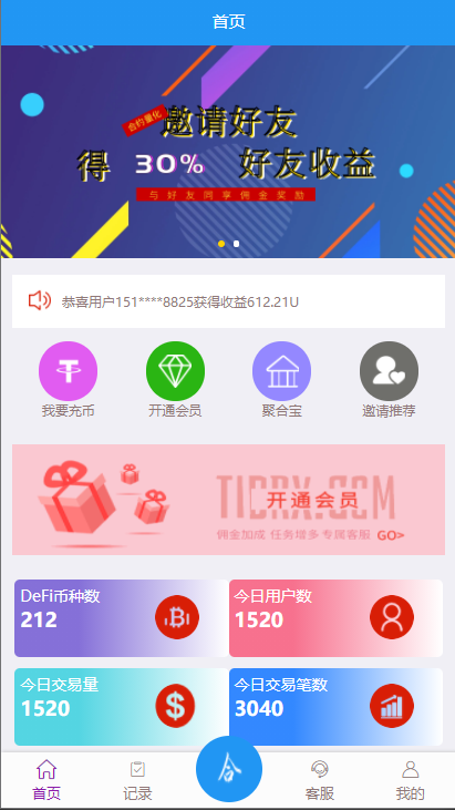 亲测精品/A129USDT抢单系统平台 | 支持任务抢单、刷单与交易所理财