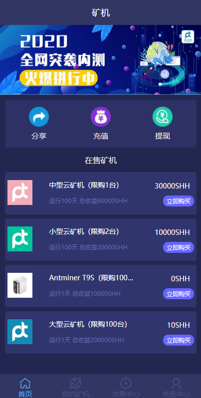 亲测精品/A120USDT矿机系统搭建｜虚拟币分红模式+区块链算力交易平台