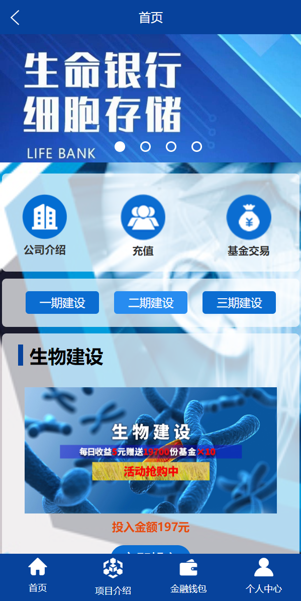 亲测精品/A333全新升级生物科技投资平台源码 | 含返利+基金理财系统