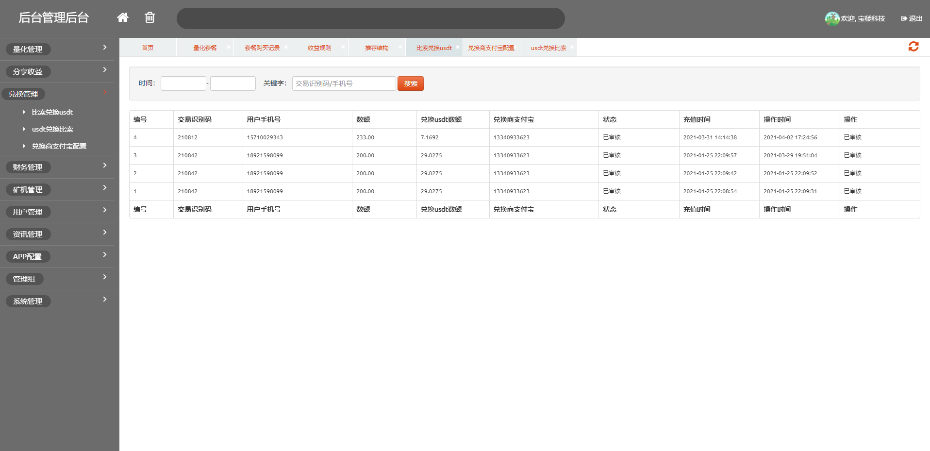 亲测精品/A242多语言区块链矿机系统开发 | 支持USDT质押挖矿与智能合约交易平台