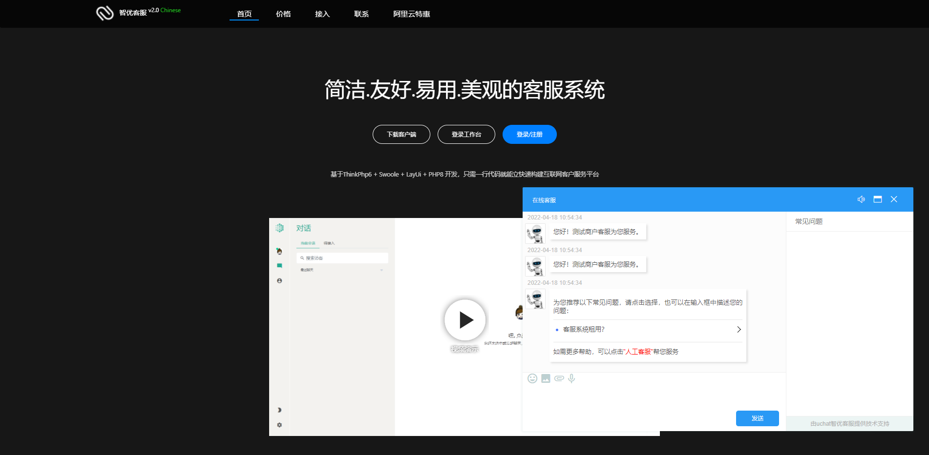 亲测精品/A106多语言多商户在线客服系统 | SaaS部署 快速接入 全渠道支持