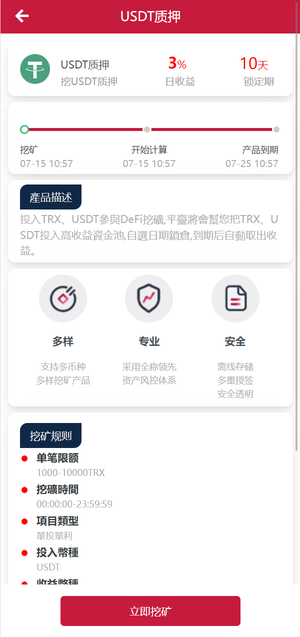 亲测精品/A307新版 USDT/TRX 区块链理财+质押挖矿+云矿机系统