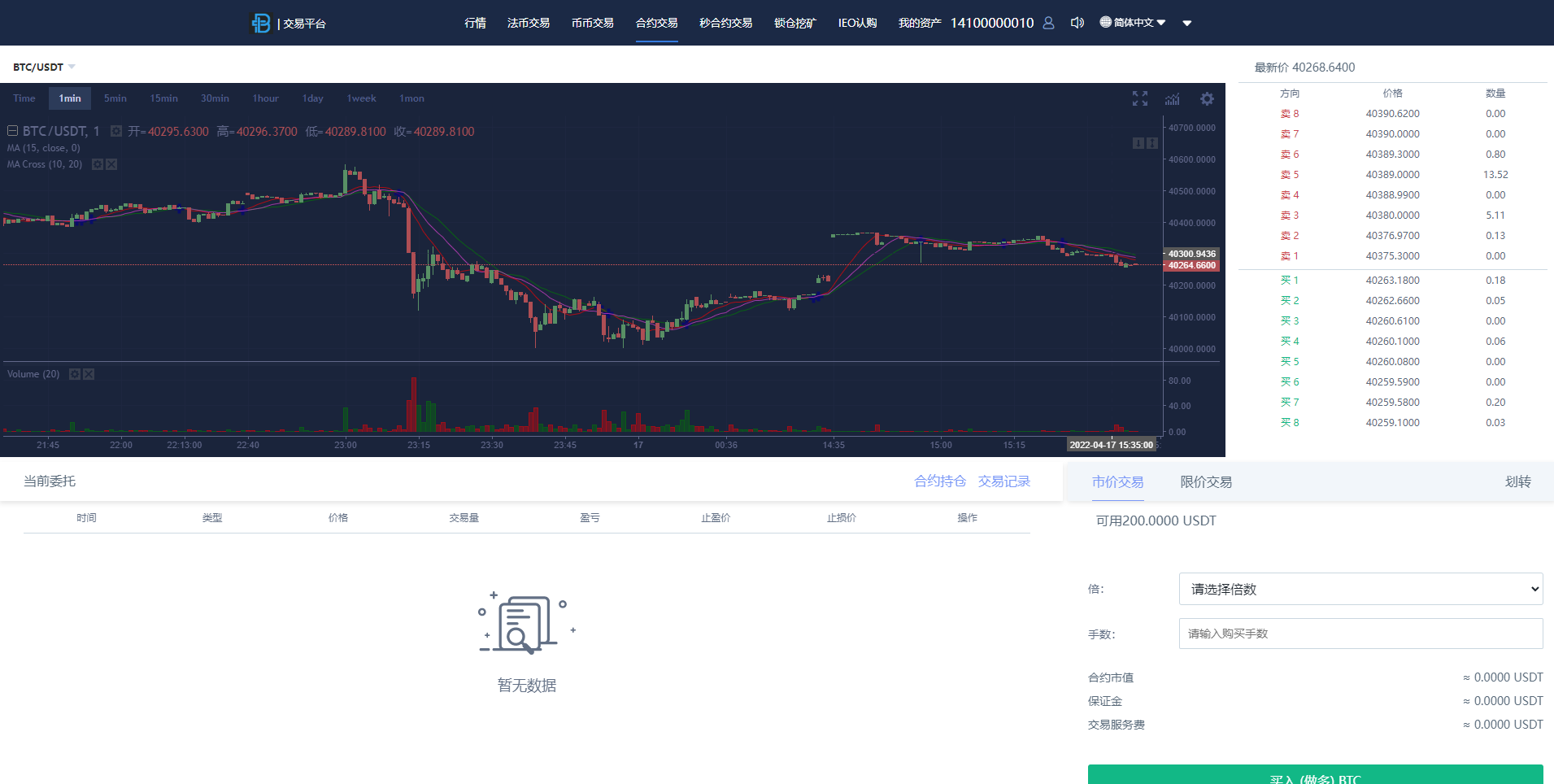 亲测精品/A103秒合约多语言交易平台：解锁IEO认购与锁仓挖矿，支持币币/法币/杠杆交易
