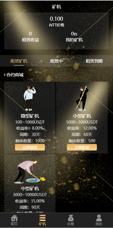 亲测精品/A132USDT云矿机系统 | 高效稳定虚拟币理财平台