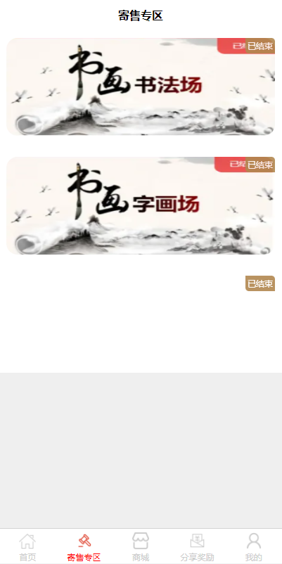 亲测精品/A402前端uinapp竞拍商城系统 | 支持转拍+闪拍+挂售+转卖功能 | 源码