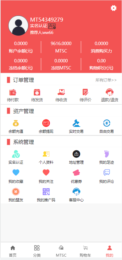 亲测精品/A214区块链麦淘商城购物返现系统 | JC点对点三级分销模式