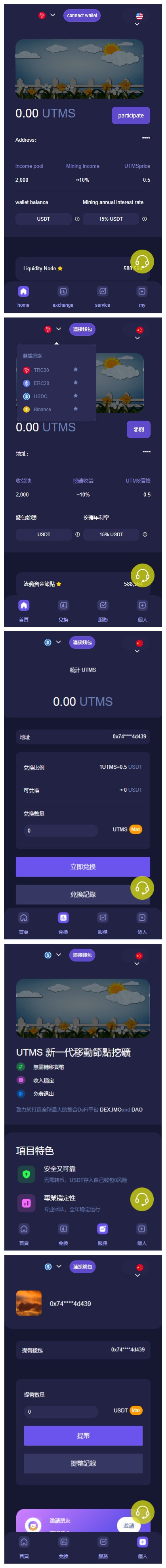 亲测精品/全新JAVA多语言秒U系统/四链质押生息/挖矿秒u系统
