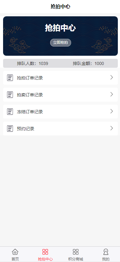 亲测精品/A406全新二开抢拍理财+积分商城系统源码 支持抢拍竞拍功能