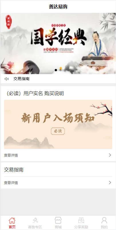 亲测精品/A402前端uinapp竞拍商城系统 | 支持转拍+闪拍+挂售+转卖功能 | 源码