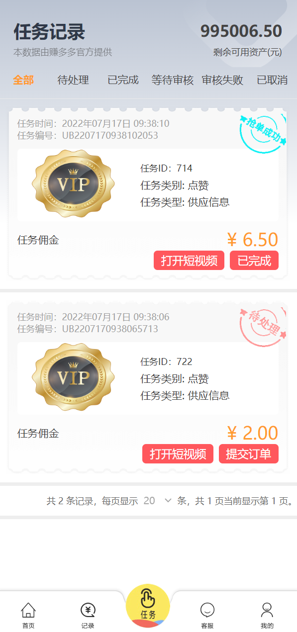 亲测精品/A314经典任务抢单系统 + 余额宝商城系统