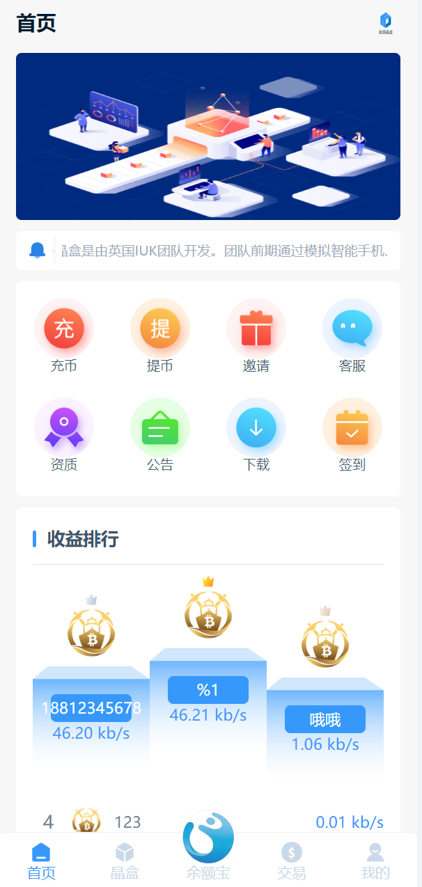 亲测精品/A312全新UI矿机系统上线 | 区块链云算力矿机平台 支持余额宝理财与虚拟币