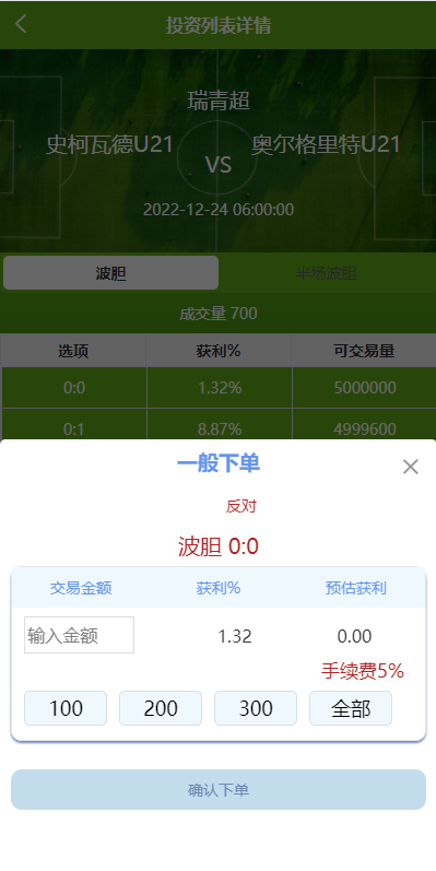 亲测精品/A423UinApp双语言反波胆系统源码