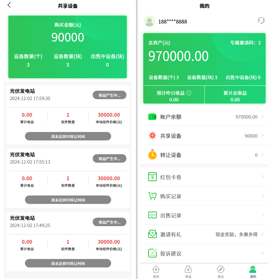 亲测精品/适合任何行业充电宝光伏影视金融USDT理财源码
