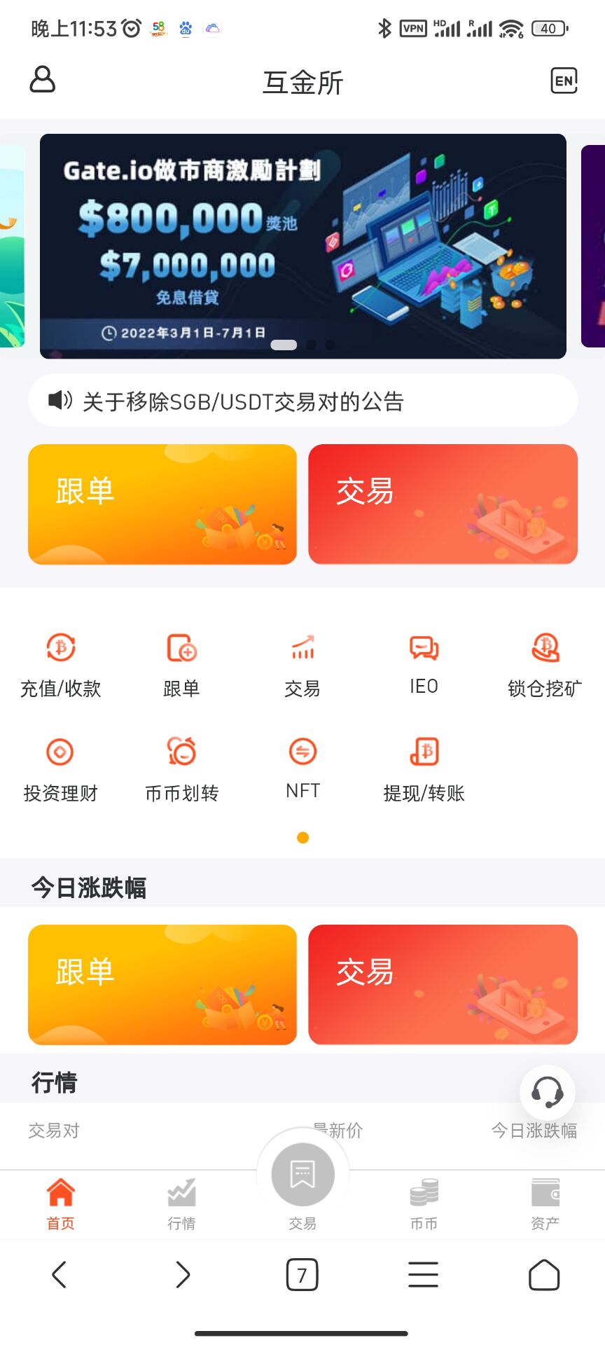 亲测精品/A12交易所支持秒合约+NFT跟单+币币交易的一站式平台