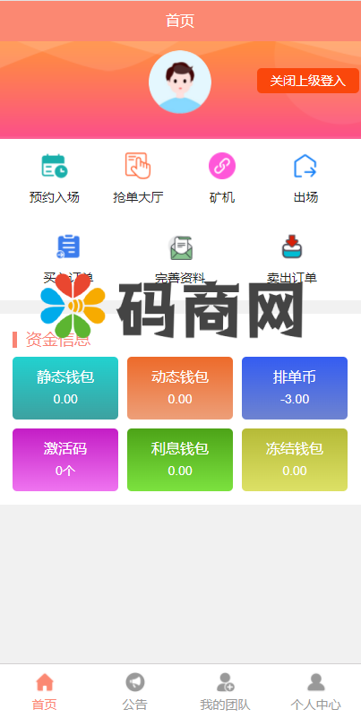 亲测精品/A19静态加粉宝排单系统 | 虚拟币抢单匹配交易系统