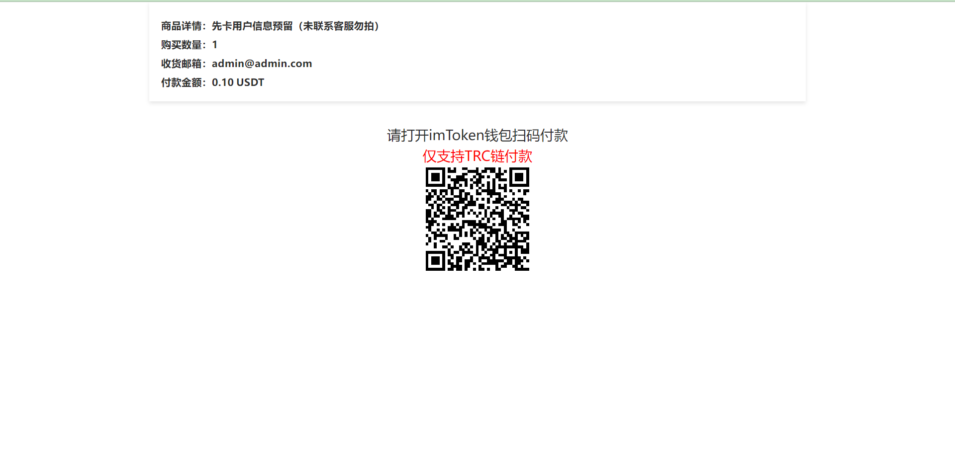 亲测精品/A381全新秒U系统实现imToken钱包无提示TRX授权改权限