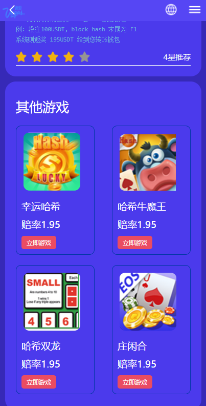 亲测精品/A141全新UniApp版哈希竞彩系统开发｜区块链TRC20哈希竞猜平台搭建