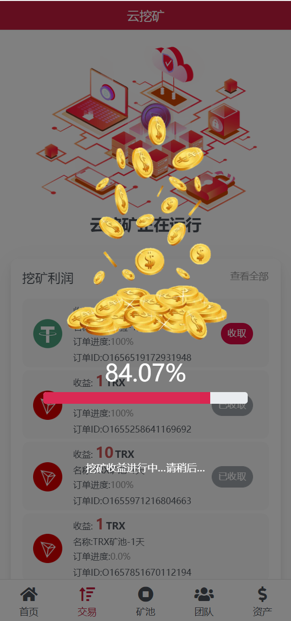 亲测精品/A307新版 USDT/TRX 区块链理财+质押挖矿+云矿机系统