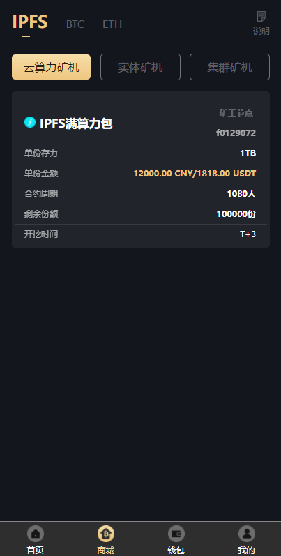 亲测精品/A143版人人矿机系统 – 区块链云矿机交易平台 | 支持杠杆交易的IPFS/Filecoin挖矿