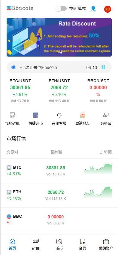 亲测精品/A201全开源Bbank多语言交易所系统 | 支持币币/合约交易/矿机功能