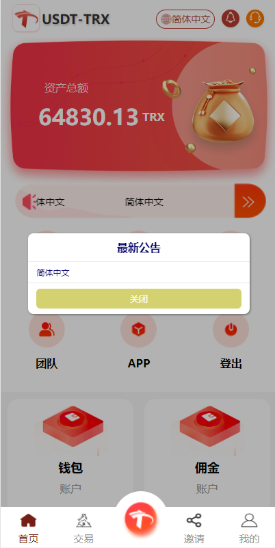 亲测精品/A110TRX多语言理财系统开发 | 虚拟币挖矿平台