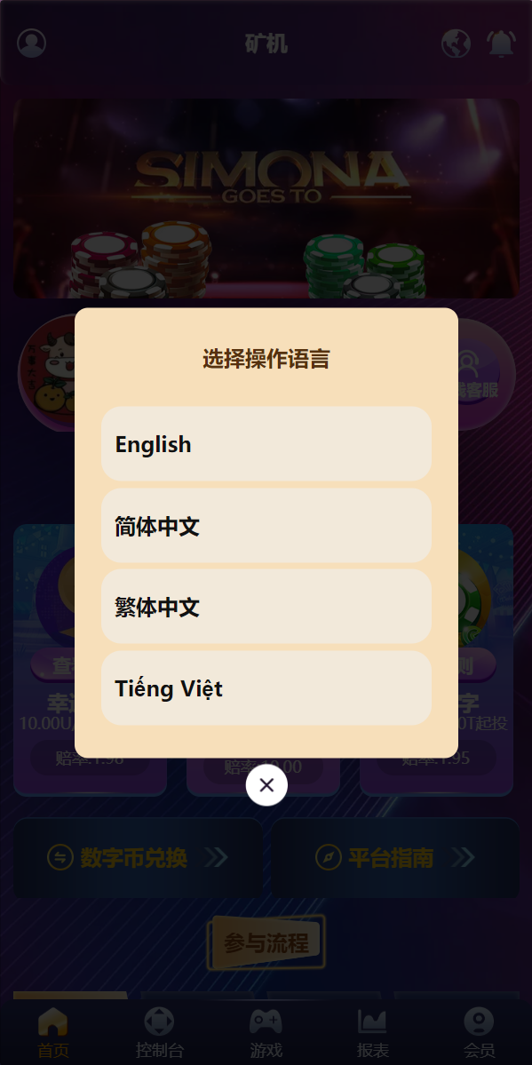 亲测精品/A269新版多语言UI | USDT/TRX哈希竞彩平台 | 支持USDT兑换与区块链哈希值游戏 | 前端HTML
