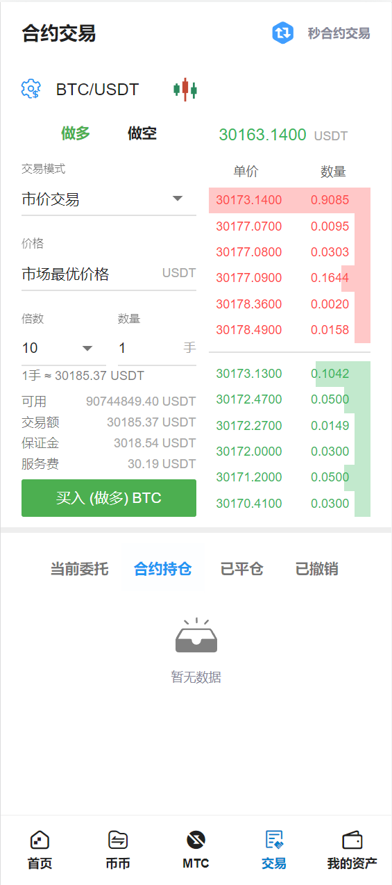 亲测精品/A254【MTCETO交易所】支持多语言的合约秒交易与质押挖矿源码