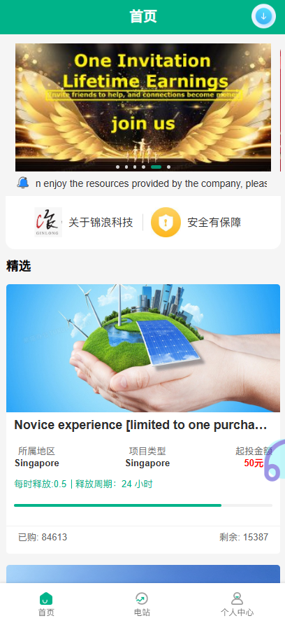 亲测精品/新能源4语言电站投资理财源码/发电站投资项目/多语言投资理财