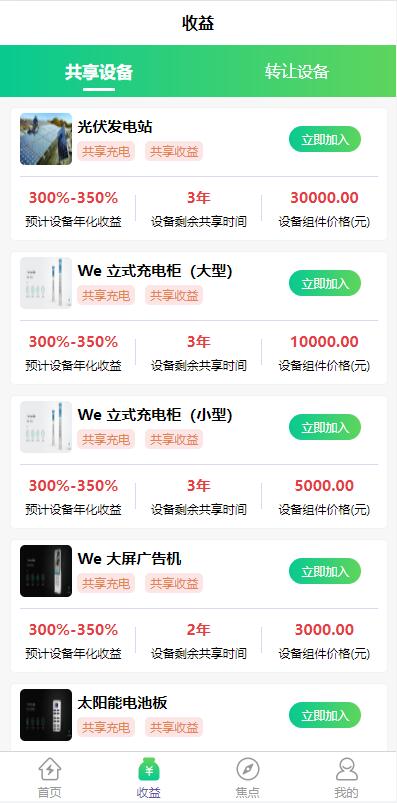 亲测精品/A359共享投资理财系统源码 | 特斯拉理财+共享充电宝+共享发电站全套源码