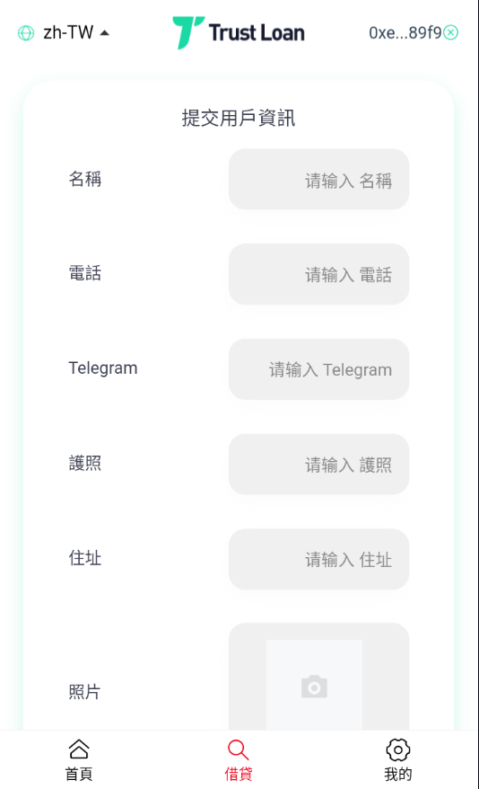 亲测精品/A426「二开版多语言贷款系统」USDT借贷授权源码 | 秒U系统
