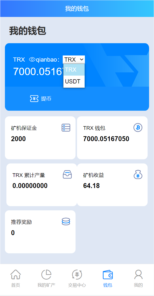 亲测精品/A282【最新二开版】TRX矿机系统源码 | 支持算力合约+区块链云挖矿的投资平台