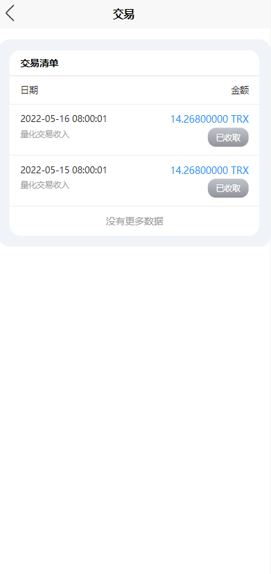 亲测精品/A212新版多语言TRX理财投资系统 – 支持算力存币生息与矿池挖矿