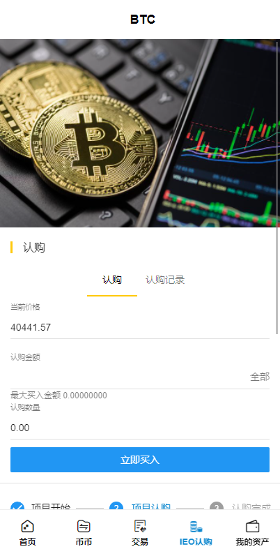 亲测精品/A102全新二次开发交易所系统 | 支持K线预生成+质押生息+IEO认购+币币合约交易