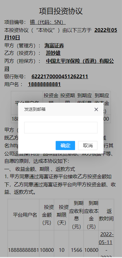亲测精品/A187运营版证券投资系统：高效理财与分红返利新模式