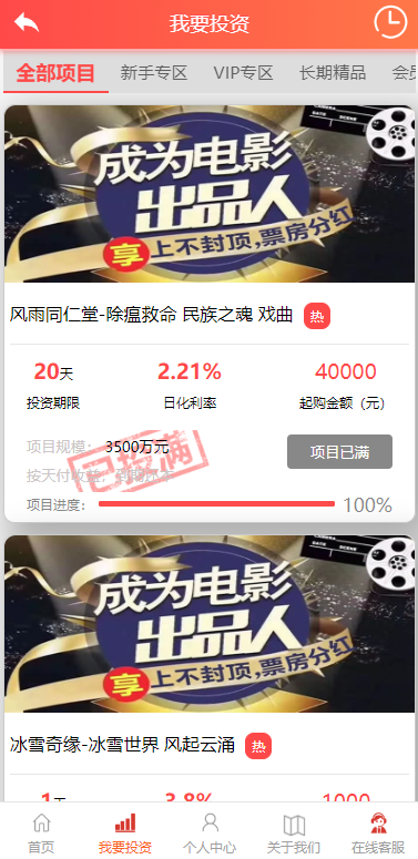 亲测精品/A463经典版影视理财系统源码 | 众筹系统源码