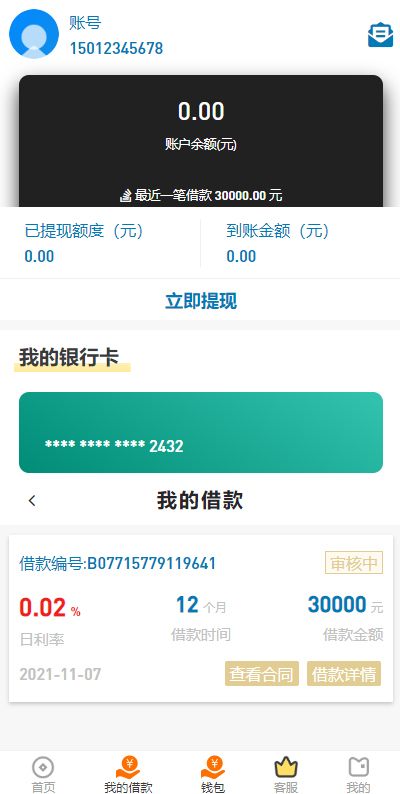 亲测精品/A142网贷贷款平台开发 | 合同贷款系统源码 | 支持二次开发系统