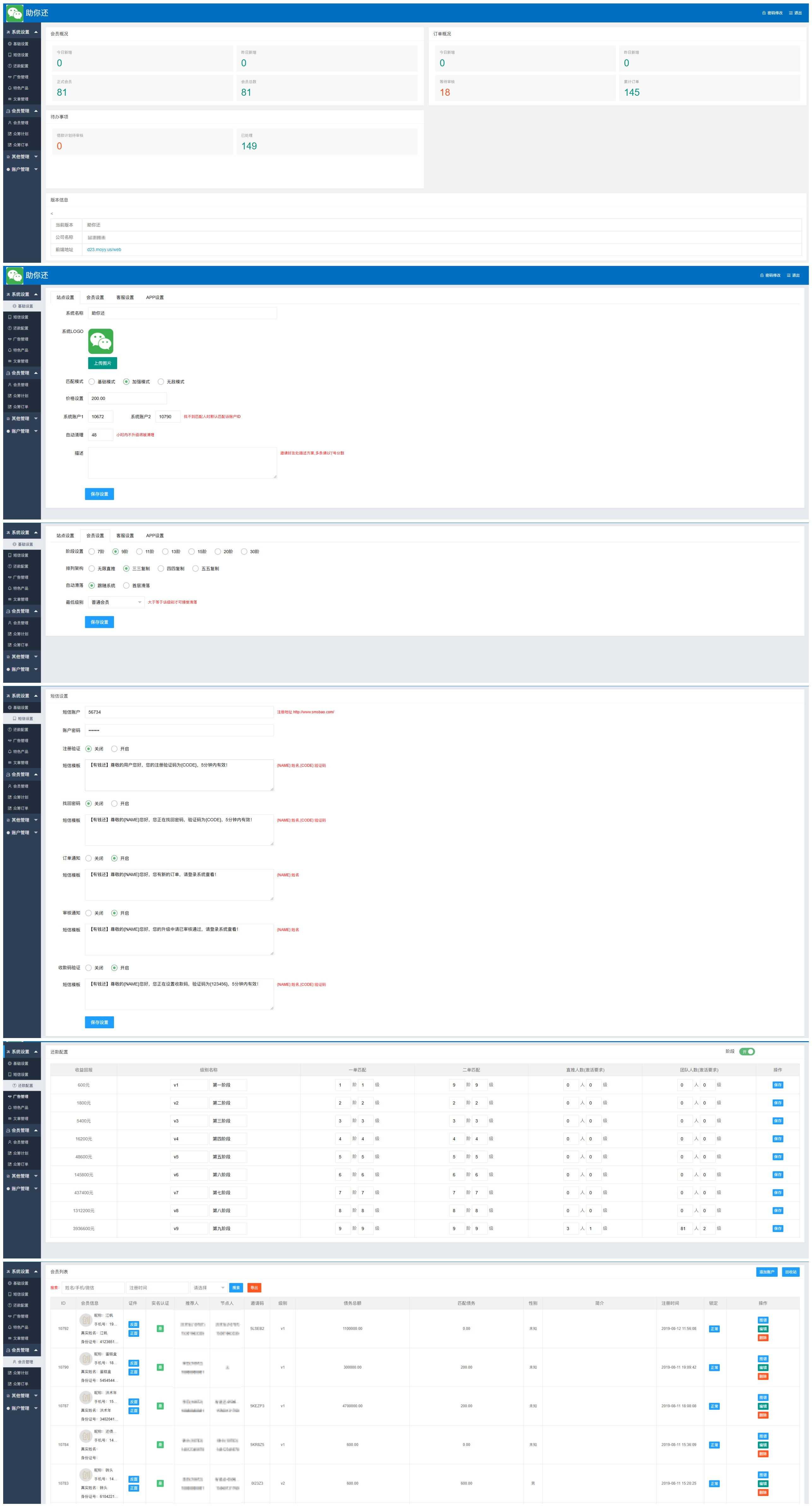 亲测精品/众筹源码分销源码直推有钱还人人还源码投资理财源码资金还款源