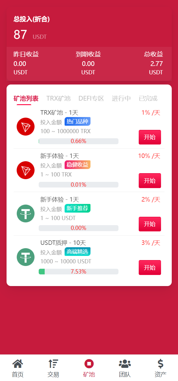 亲测精品/A307新版 USDT/TRX 区块链理财+质押挖矿+云矿机系统