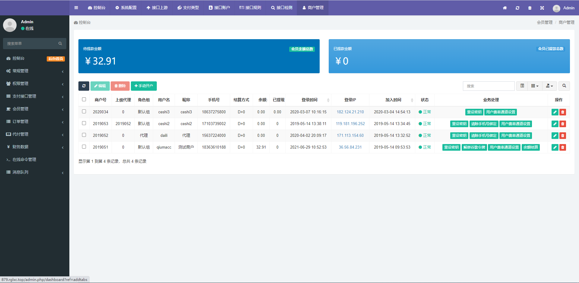 亲测精品/A56全开源聚合支付系统 | 三方支付代付系统 | 前后端分离架构 | 带VUE前端
