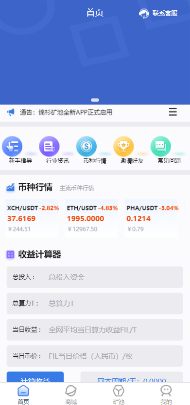 亲测精品/A218多币种挖矿矿机系统：集成ETH FIL CHIA BZZ与USDT链上充提功能