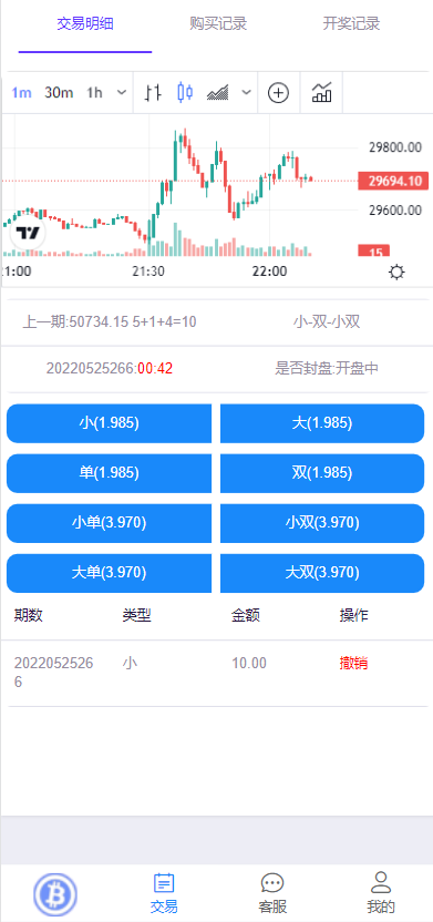 亲测精品/A235USDT大小单双竞猜系统源码 | 完整下注功能