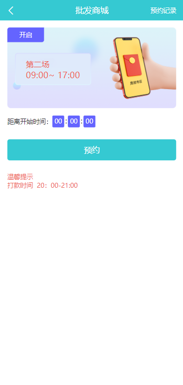 亲测精品/A223生态商城系统预约竞拍生态理财系统幸运大转盘