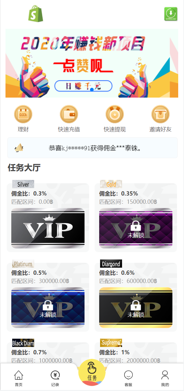 亲测精品/A315最新多语言抢单刷单系统源码 | 实现智能订单自动匹配与分发
