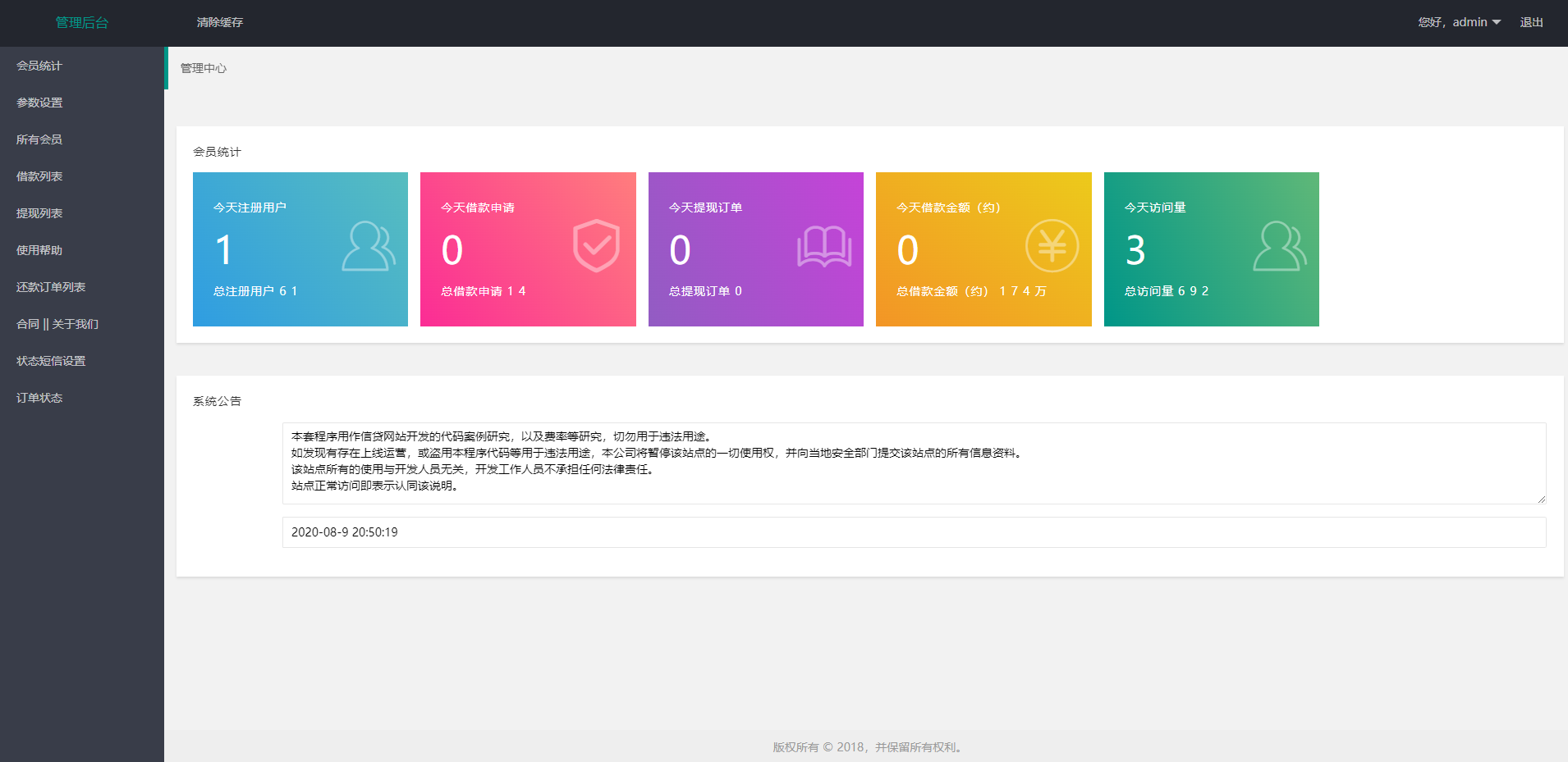 亲测精品/A142网贷贷款平台开发 | 合同贷款系统源码 | 支持二次开发系统