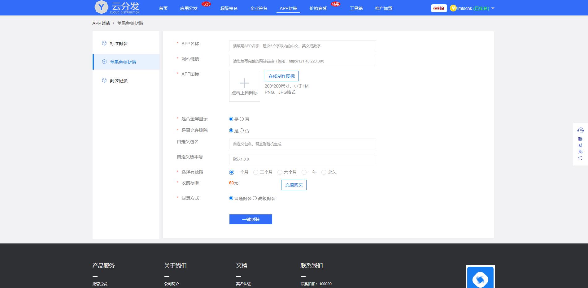 亲测精品/A369全新第八区APP分发系统源码 | H5一键封装iOS免签平台 | 支持企业签名/超级签名
