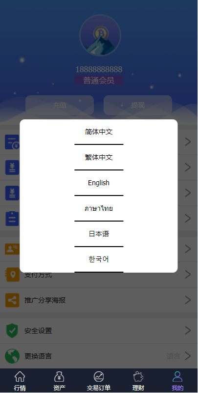 亲测精品/A100出海版理财系统 | 外汇微盘系统 + 余额宝模式 | 支持6国语言