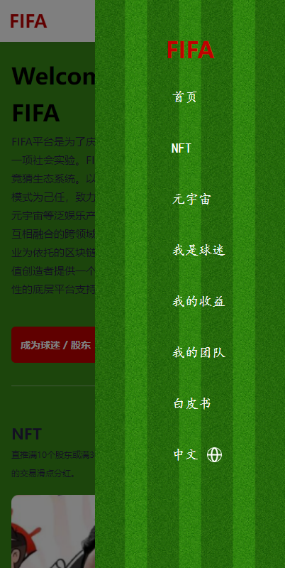 亲测精品/A409双语支持世界杯NFT交易平台 | 区块链理财+足球球星数字藏品投资