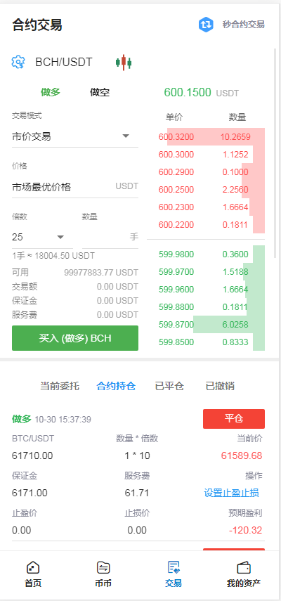 亲测精品/A178TeEx多语言交易所 | 支持USDT秒合约杠杆 & C2C法币交易 | Vue前端全开源