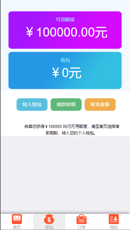 亲测精品/A144P2P网贷系统源码 | 小额贷款APP双语言